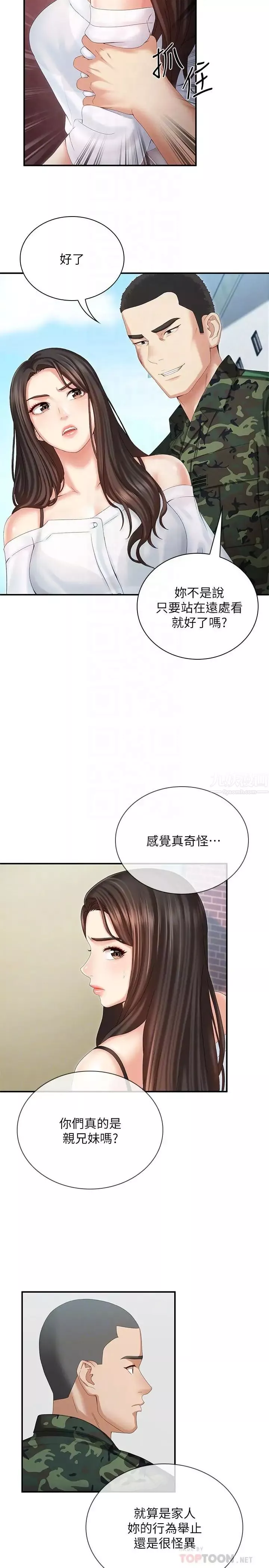 妹妹的义务-第8话-野战让人更兴奋 - 图片 8