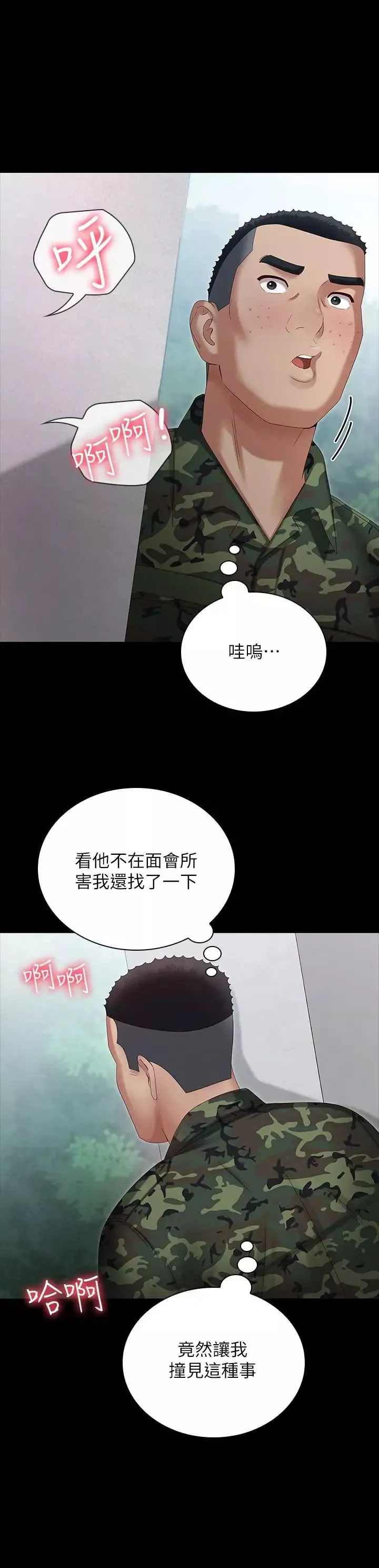妹妹的义务-第8话-野战让人更兴奋 - 图片 15