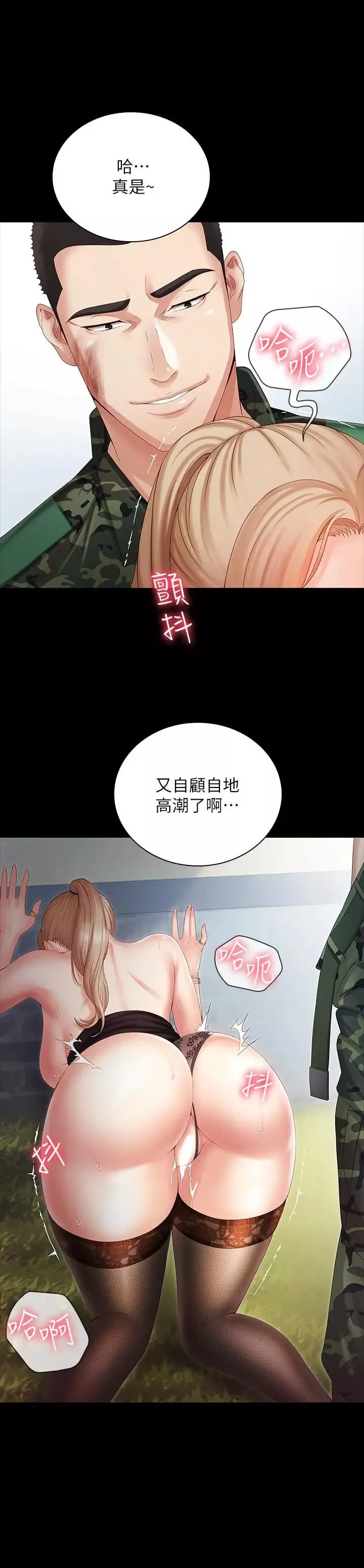 妹妹的义务-第8话-野战让人更兴奋 - 图片 22