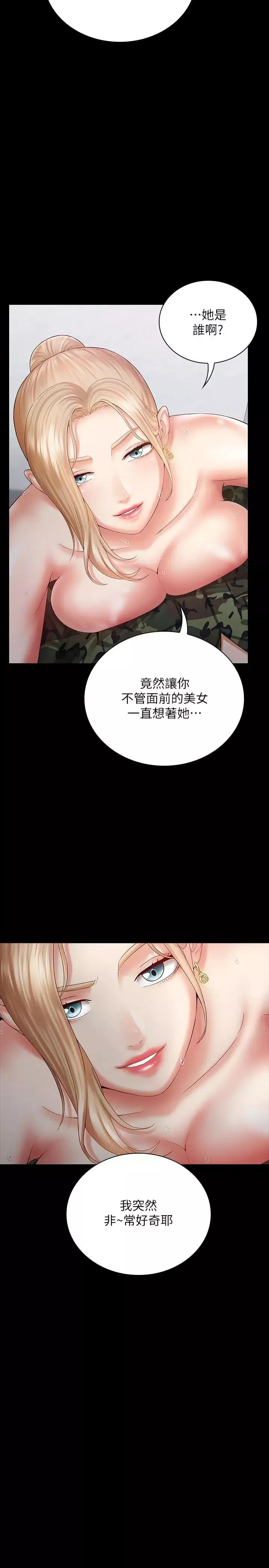 妹妹的义务-第9话-给“国军”的特别服务 - 图片 2