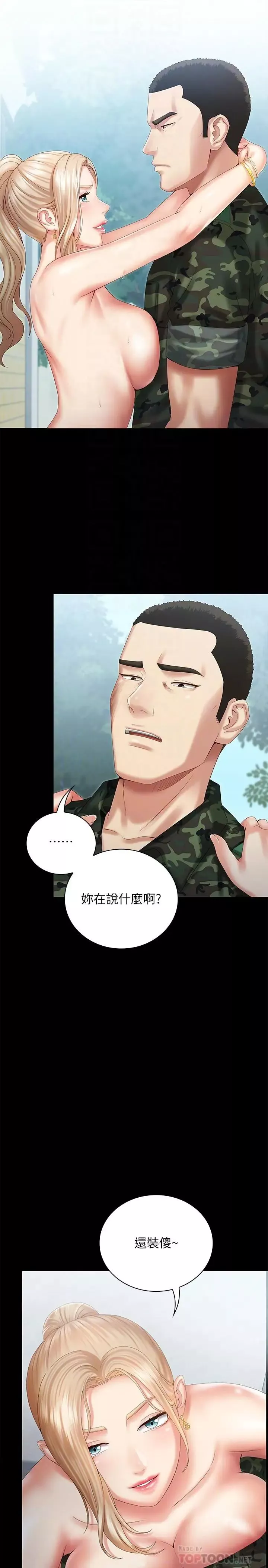 妹妹的義務第9話-給“國軍”的特別服務