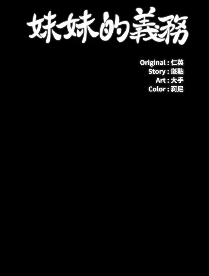 妹妹的義務第9話-給“國軍”的特別服務