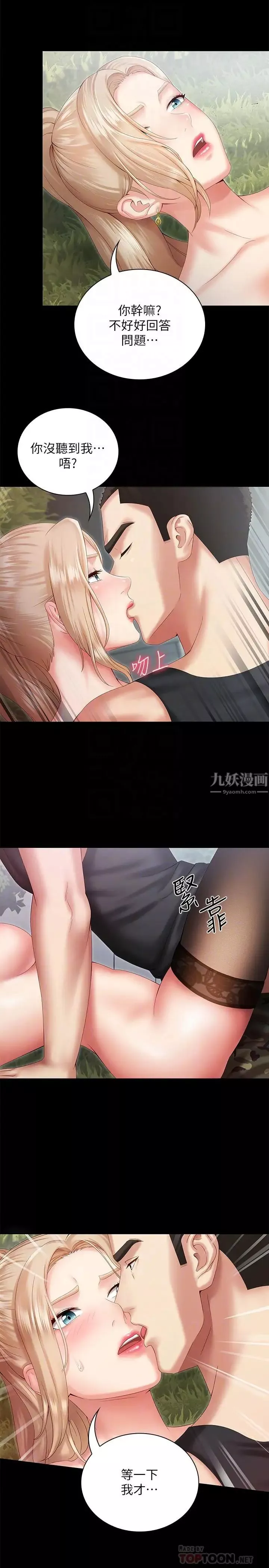 妹妹的义务-第9话-给“国军”的特别服务 - 图片 8