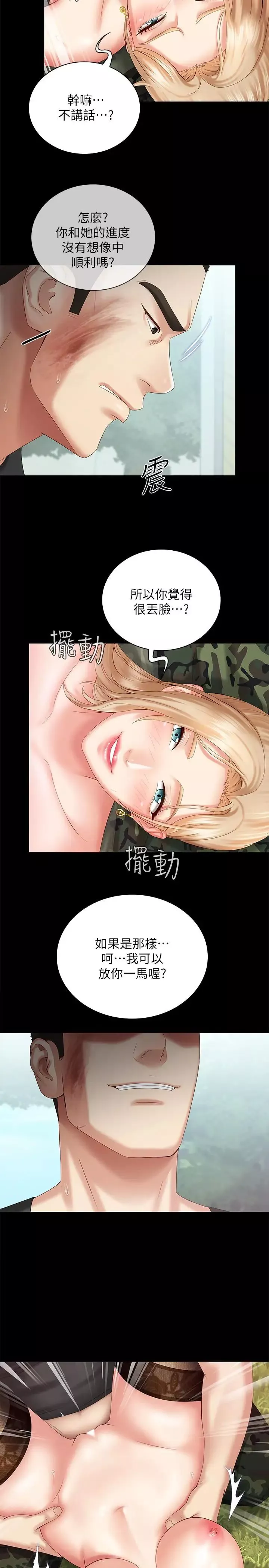 妹妹的义务-第9话-给“国军”的特别服务 - 图片 11