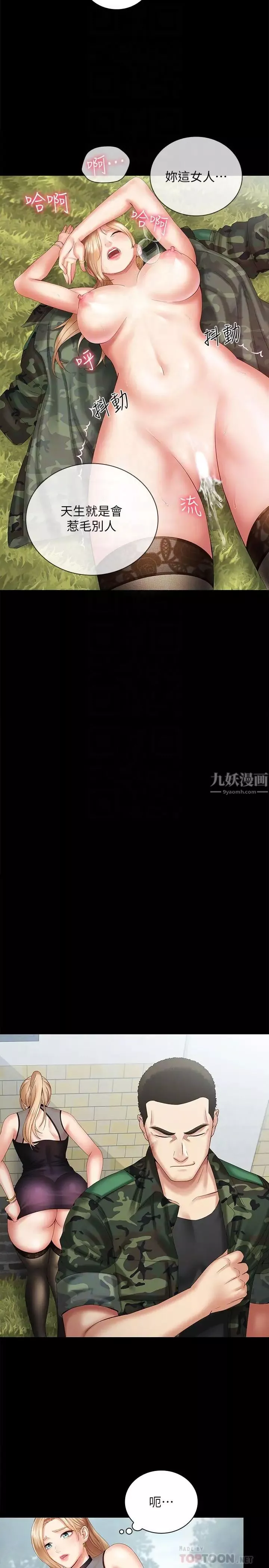 妹妹的义务-第9话-给“国军”的特别服务 - 图片 18