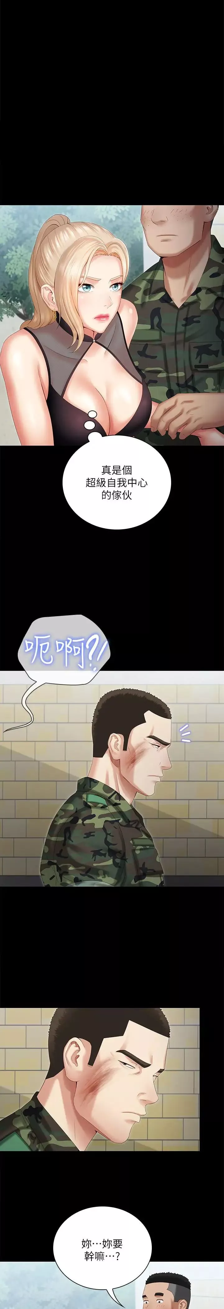 妹妹的義務第9話-給“國軍”的特別服務