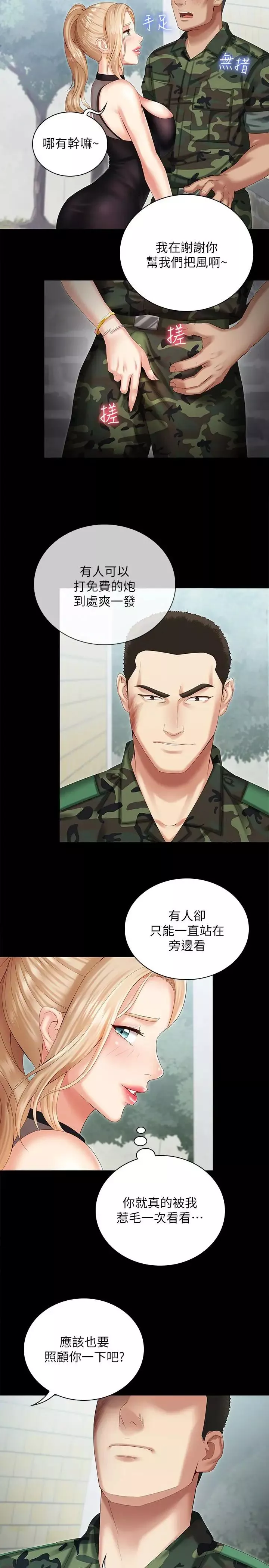 妹妹的義務第9話-給“國軍”的特別服務