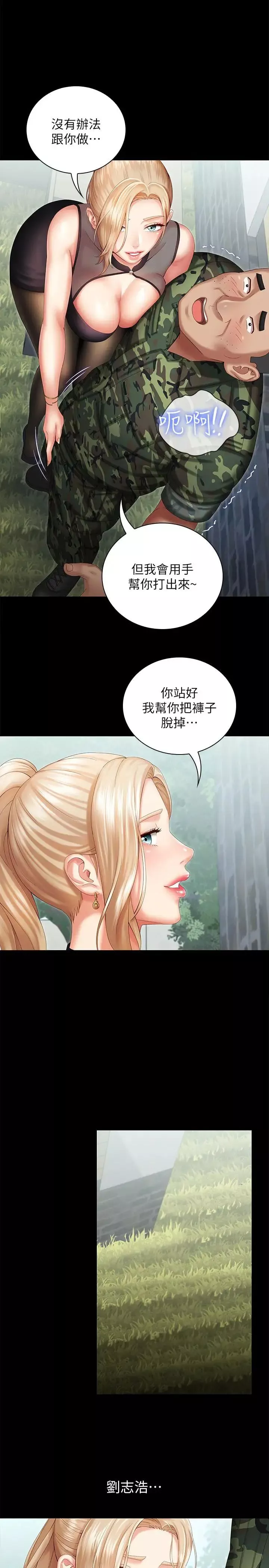 妹妹的義務第9話-給“國軍”的特別服務