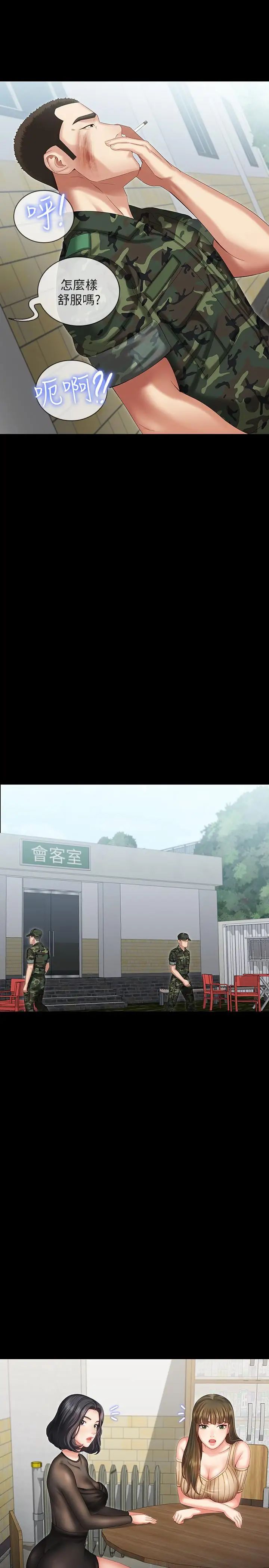 妹妹的义务第9话-给“国军”的特别服务