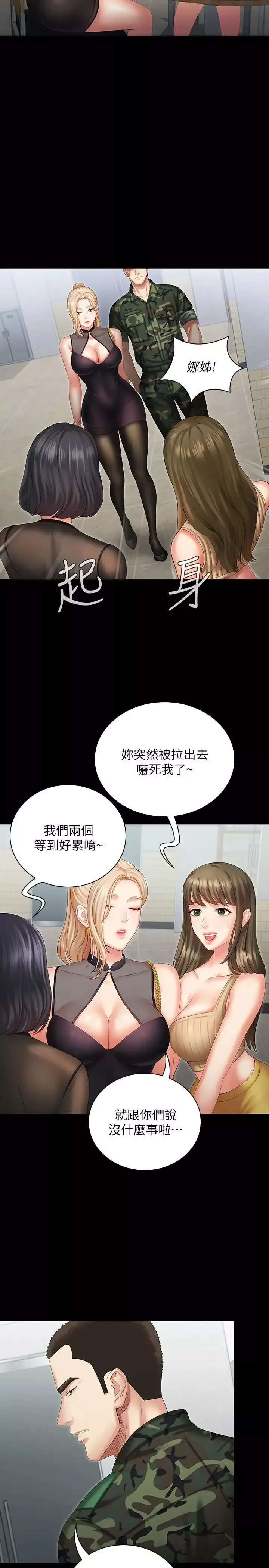 妹妹的义务-第9话-给“国军”的特别服务 - 图片 29
