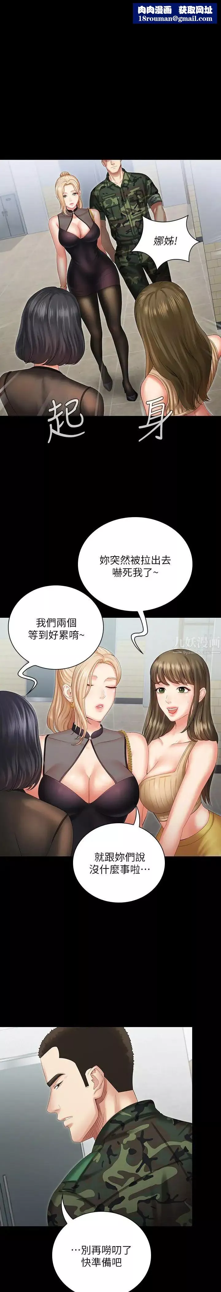妹妹的义务-第10话-我们能约在外面吗 - 图片 1