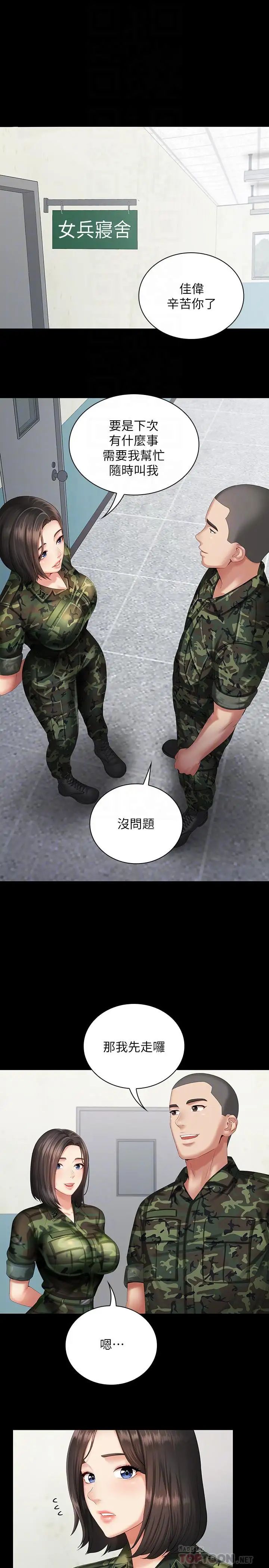 妹妹的義務第10話-我們能約在外面嗎