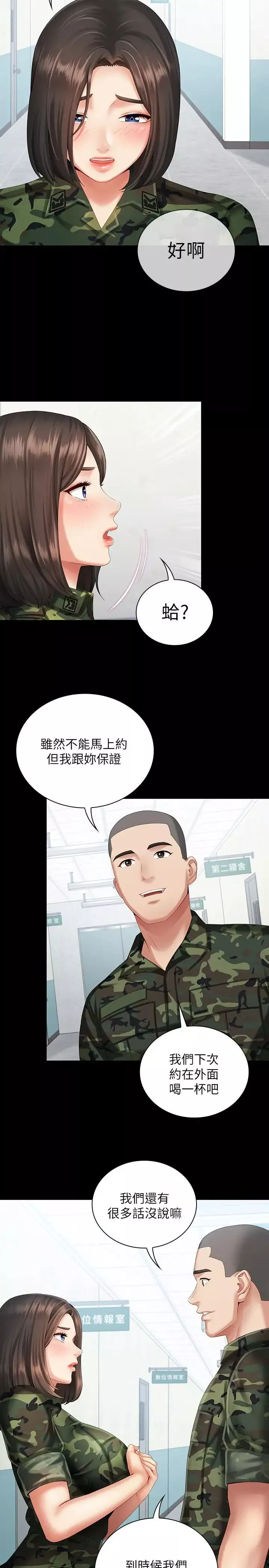 妹妹的义务-第10话-我们能约在外面吗 - 图片 13