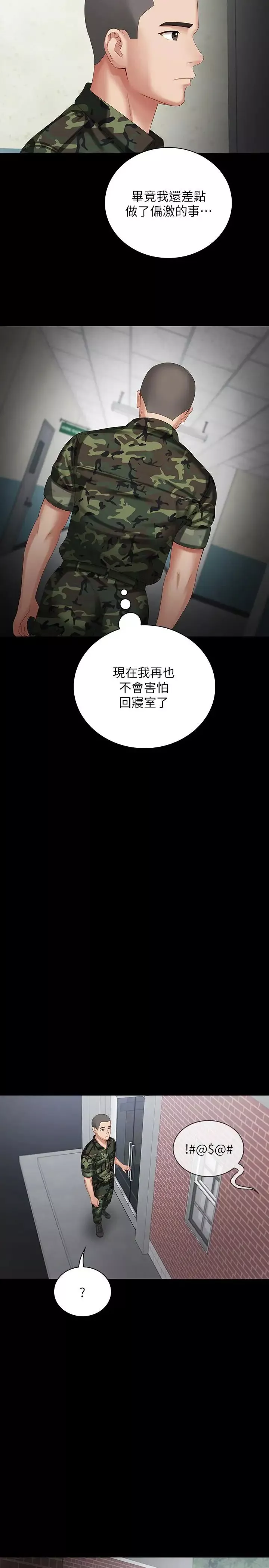 妹妹的義務第10話-我們能約在外面嗎