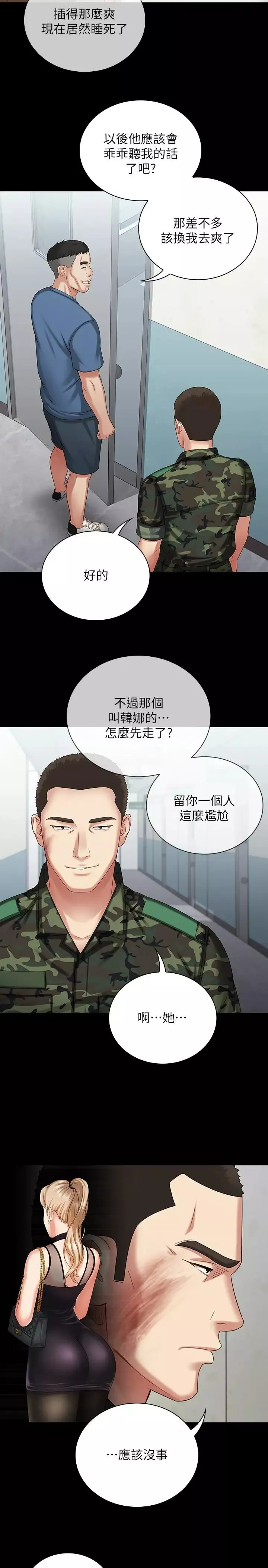 妹妹的義務第10話-我們能約在外面嗎