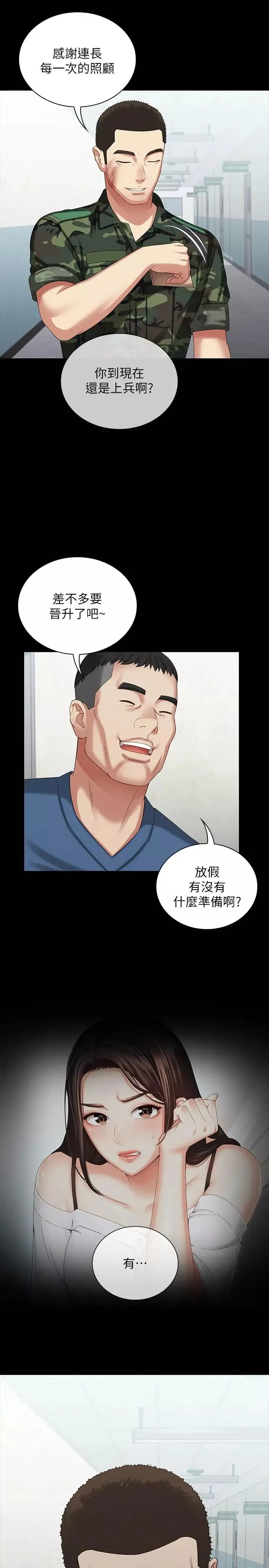 妹妹的義務第11話-在軍中堅持下去的方法