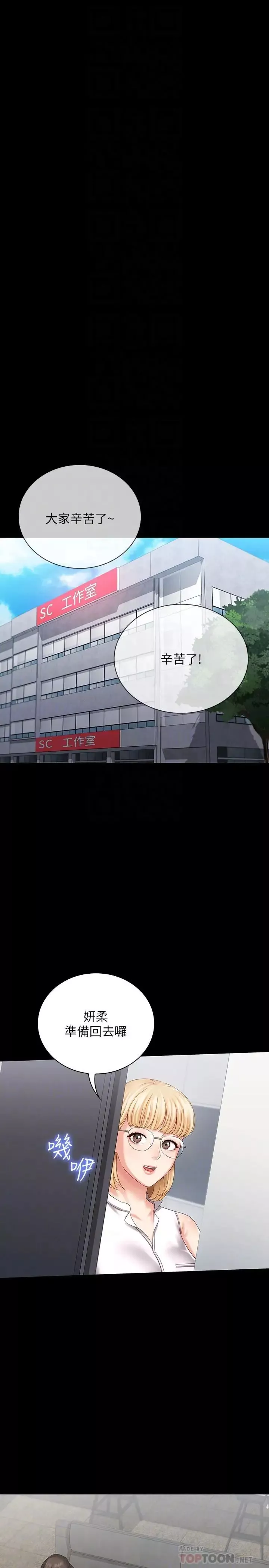 妹妹的义务-第11话-在军中坚持下去的方法 - 图片 4