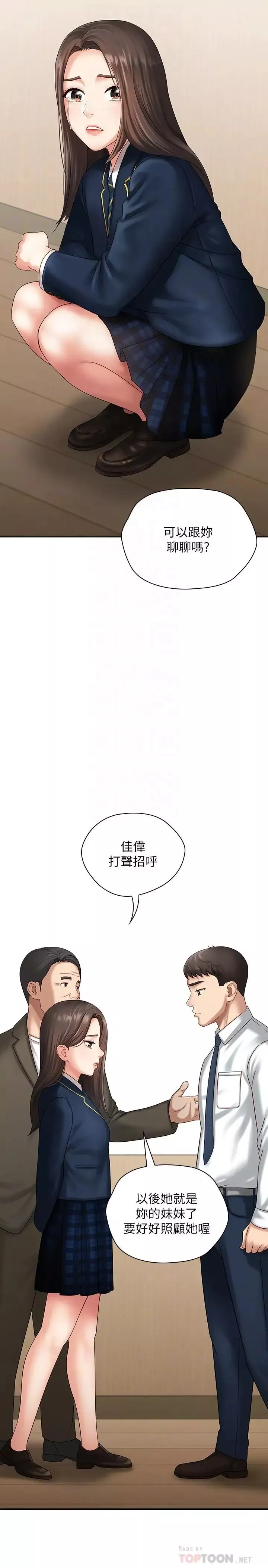妹妹的义务-第11话-在军中坚持下去的方法 - 图片 6