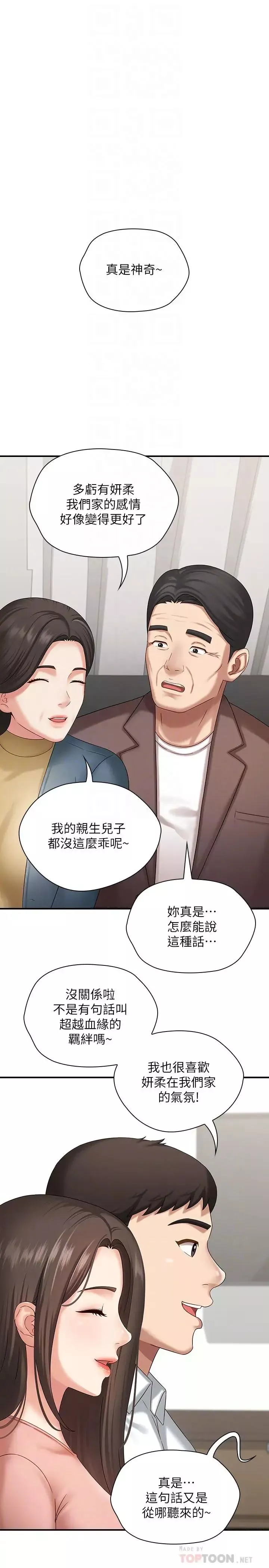 妹妹的義務第11話-在軍中堅持下去的方法