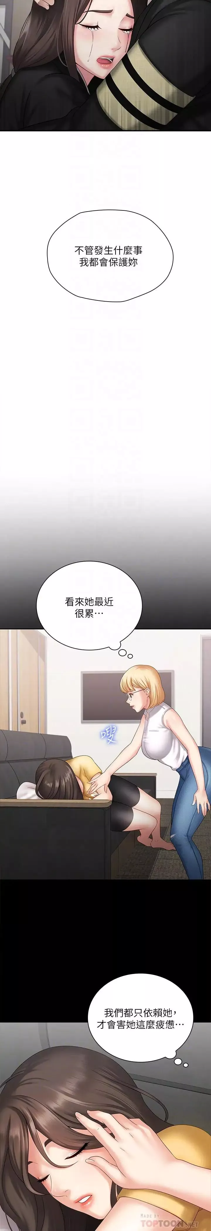 妹妹的义务-第11话-在军中坚持下去的方法 - 图片 10