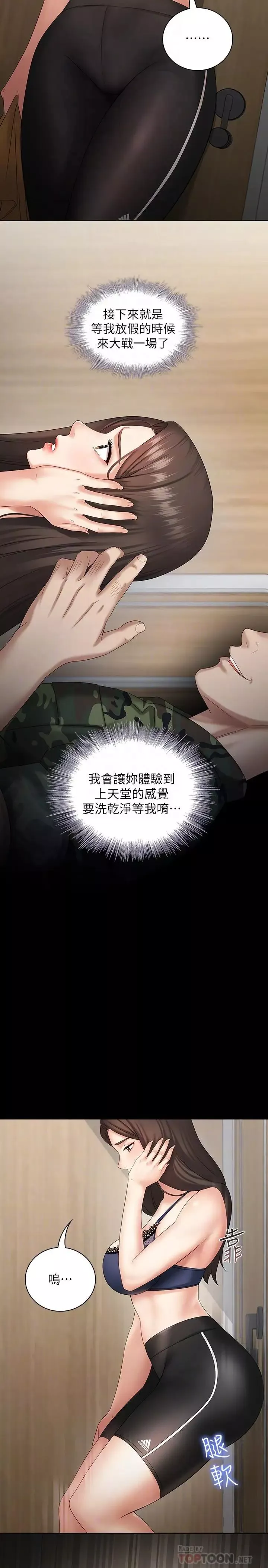 妹妹的義務第11話-在軍中堅持下去的方法