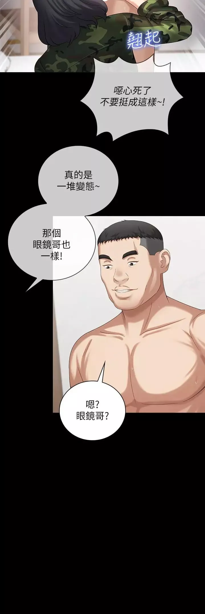 妹妹的义务-第11话-在军中坚持下去的方法 - 图片 23