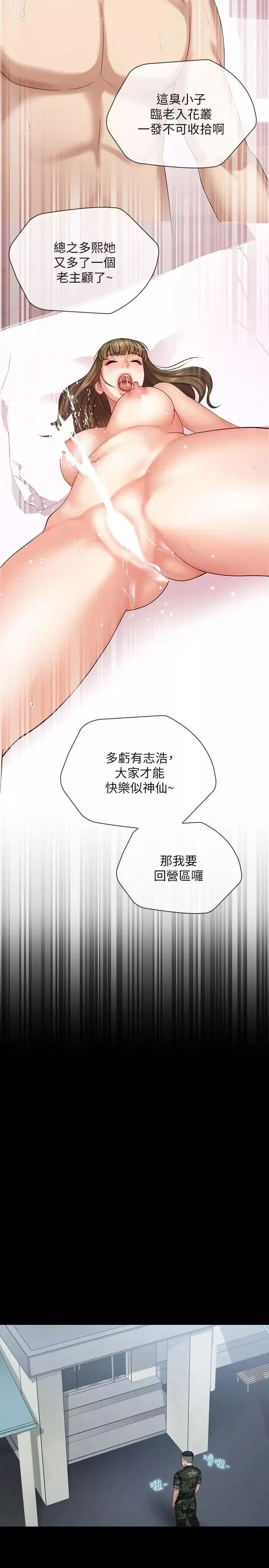 妹妹的義務第11話-在軍中堅持下去的方法