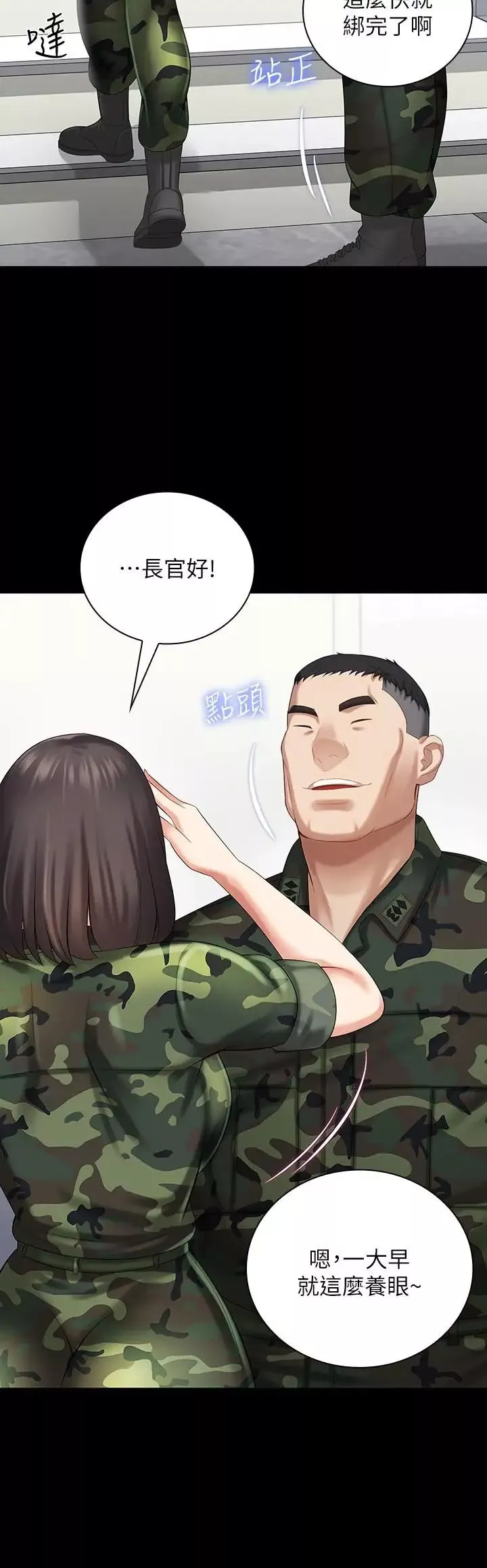 妹妹的义务-第11话-在军中坚持下去的方法 - 图片 31