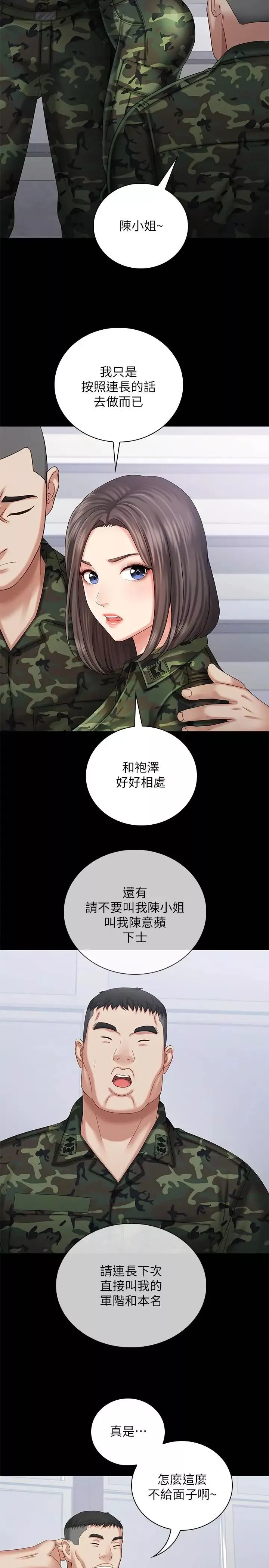 妹妹的义务-第12话-在医务室缠绵的两人 - 图片 19