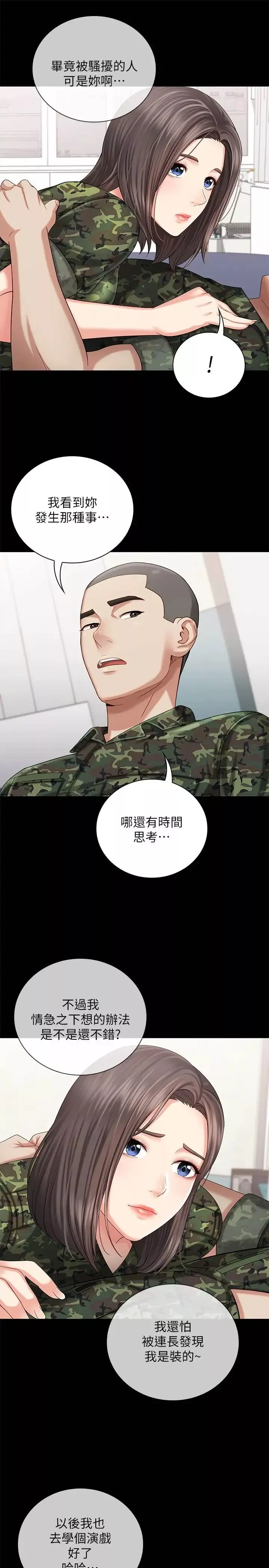 妹妹的義務第12話-在醫務室纏綿的兩人