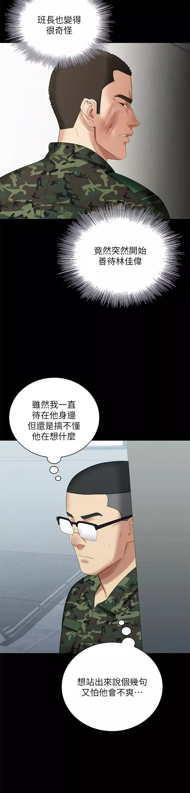 妹妹的义务-第13话-内裤不能湿...帮我脱掉 - 图片 29