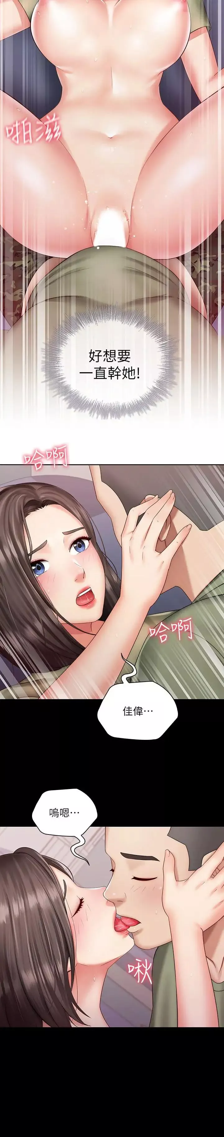 妹妹的義務第14話-主動騎上來的意識
