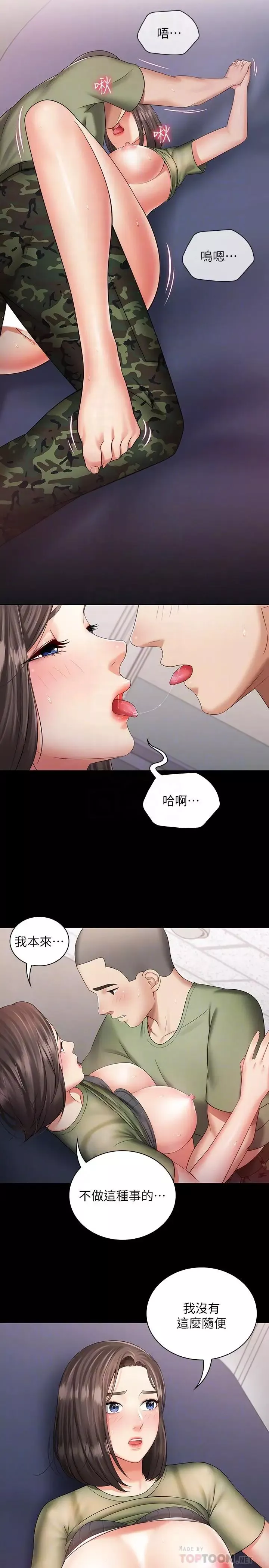 妹妹的義務第14話-主動騎上來的意識