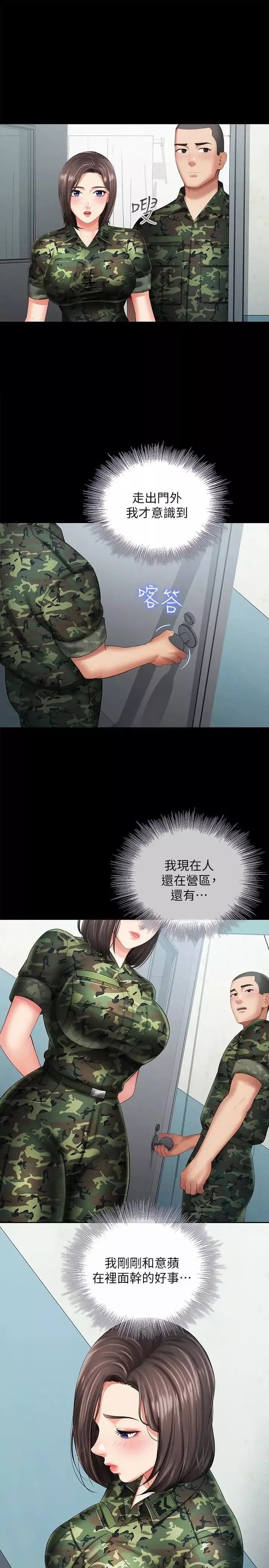 妹妹的義務第14話-主動騎上來的意識
