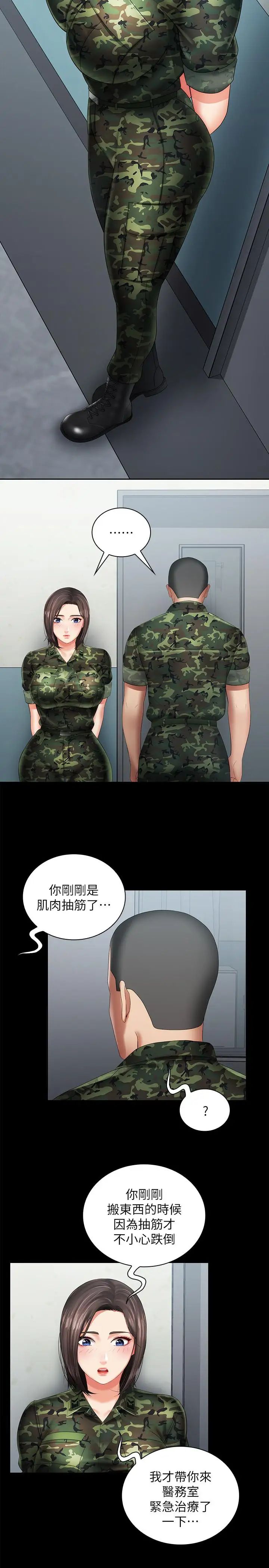 妹妹的义务第14话-主动骑上来的意识