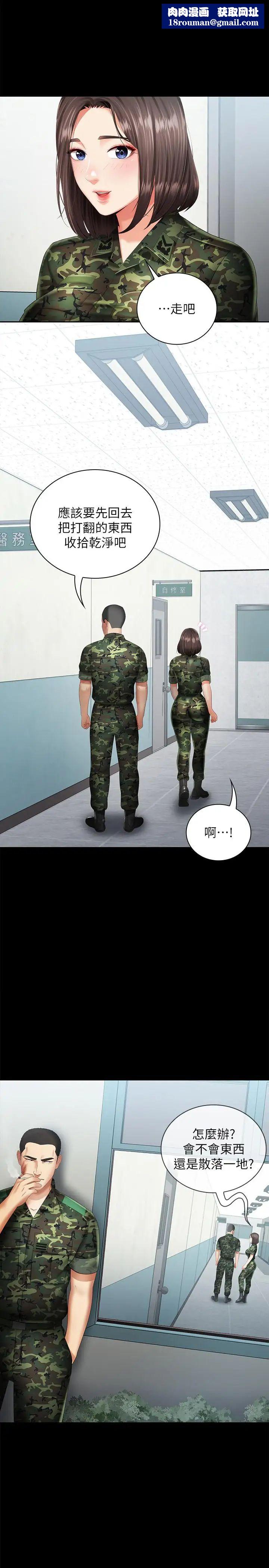 妹妹的义务第15话-在营区惊险的相逢