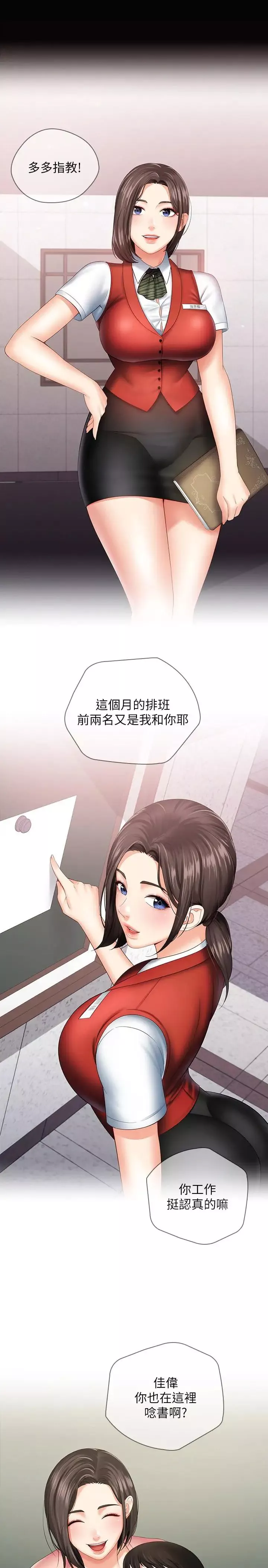 妹妹的义务-第15话-在营区惊险的相逢 - 图片 5