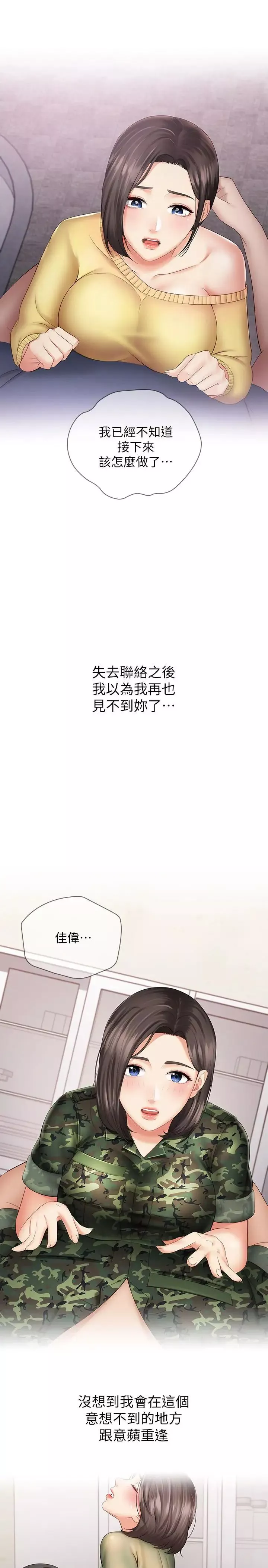 妹妹的义务-第15话-在营区惊险的相逢 - 图片 9