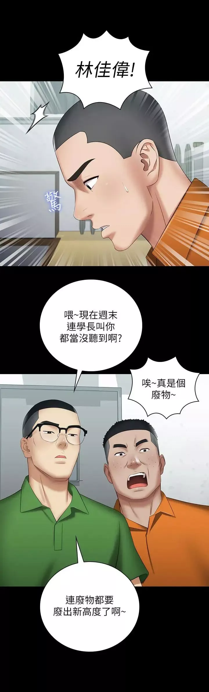 妹妹的義務第15話-在營區驚險的相逢