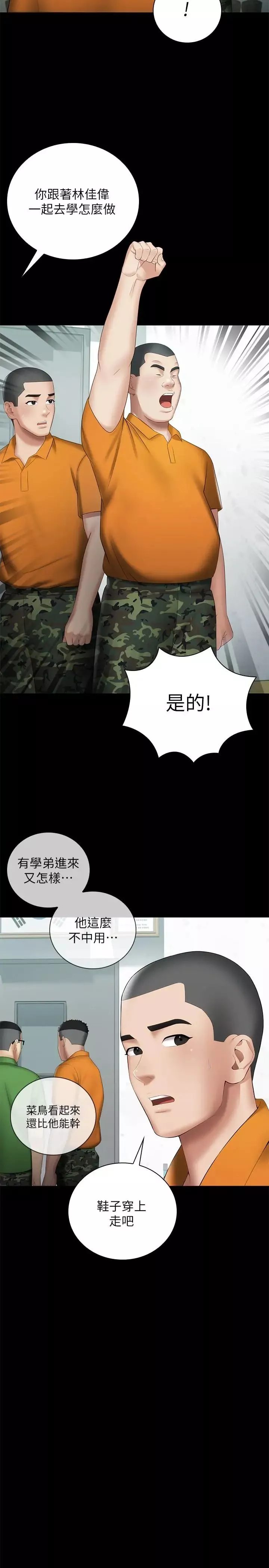 妹妹的义务-第15话-在营区惊险的相逢 - 图片 13