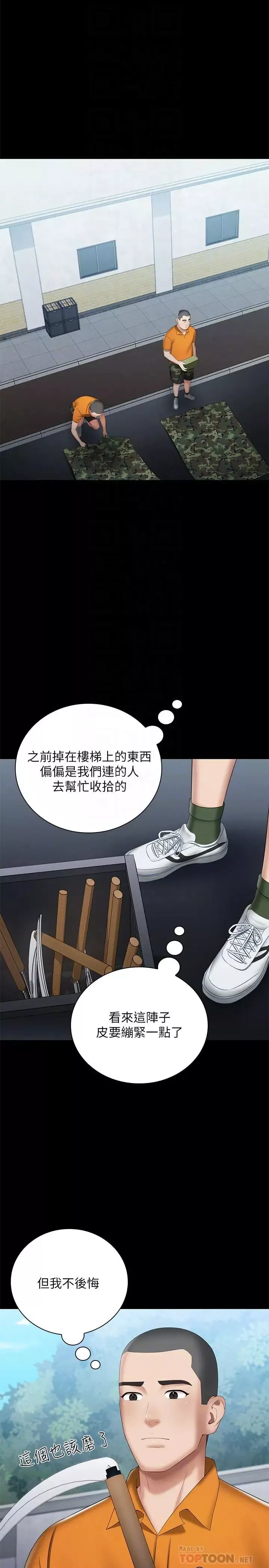 妹妹的義務第15話-在營區驚險的相逢