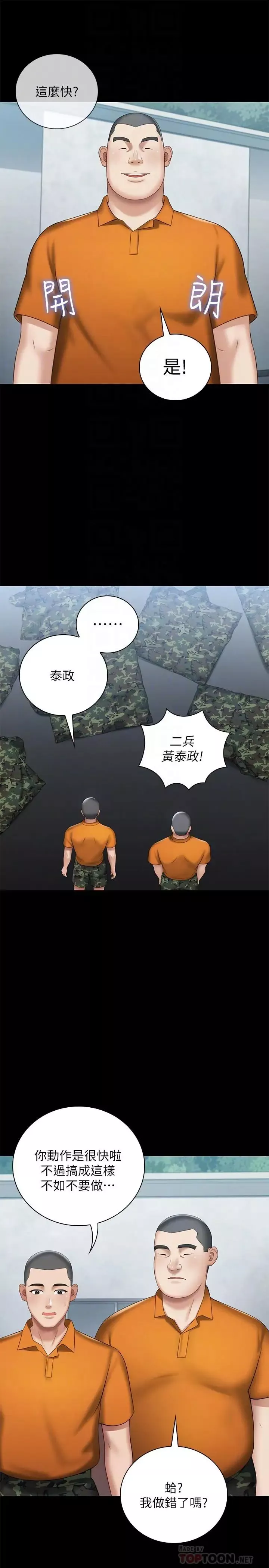 妹妹的義務第15話-在營區驚險的相逢