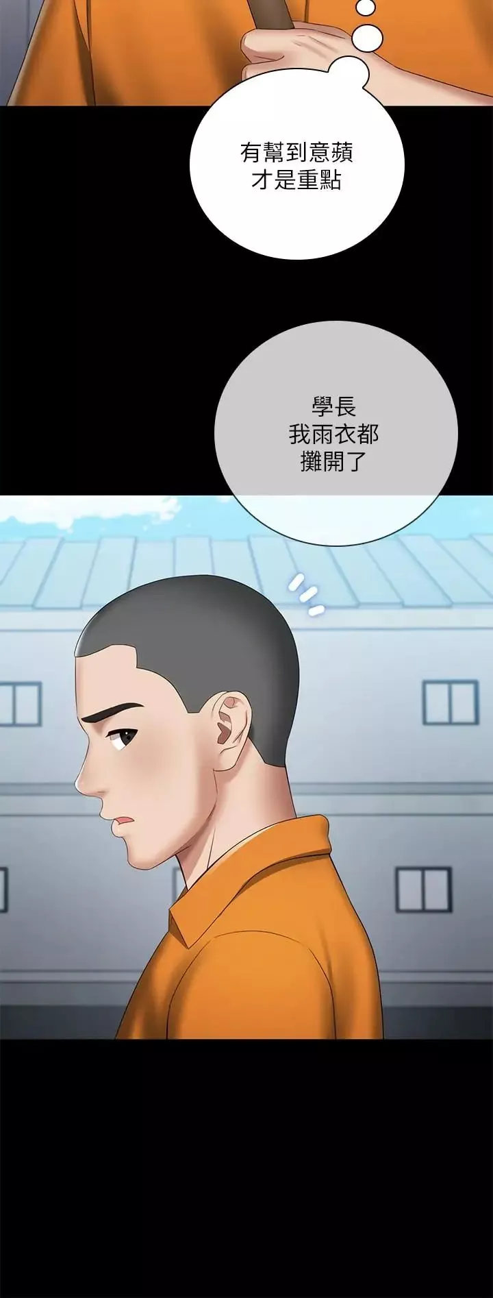 妹妹的义务-第15话-在营区惊险的相逢 - 图片 15
