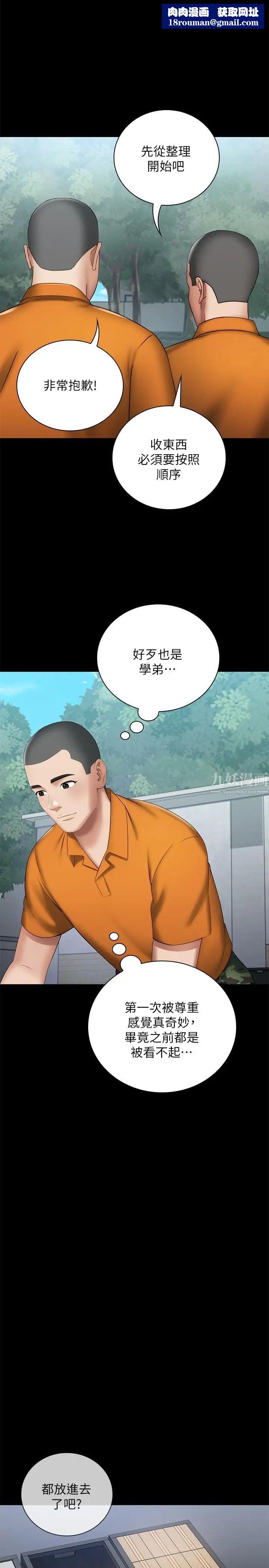 妹妹的義務第15話-在營區驚險的相逢