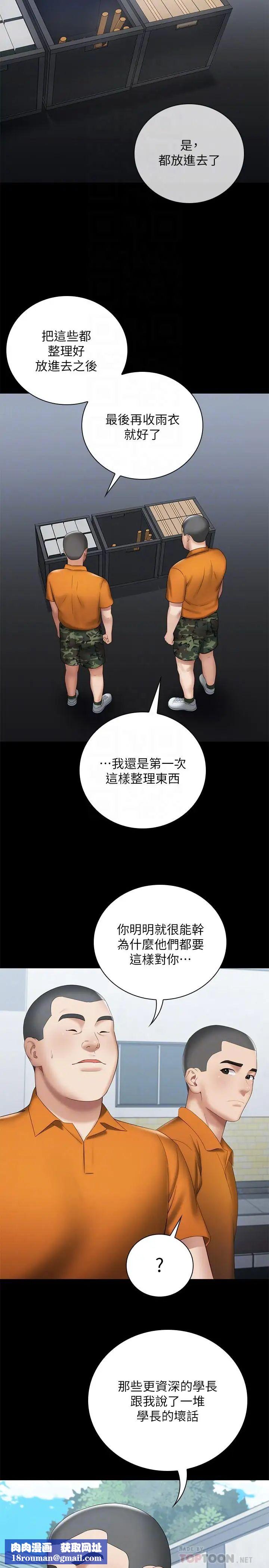 妹妹的义务第15话-在营区惊险的相逢