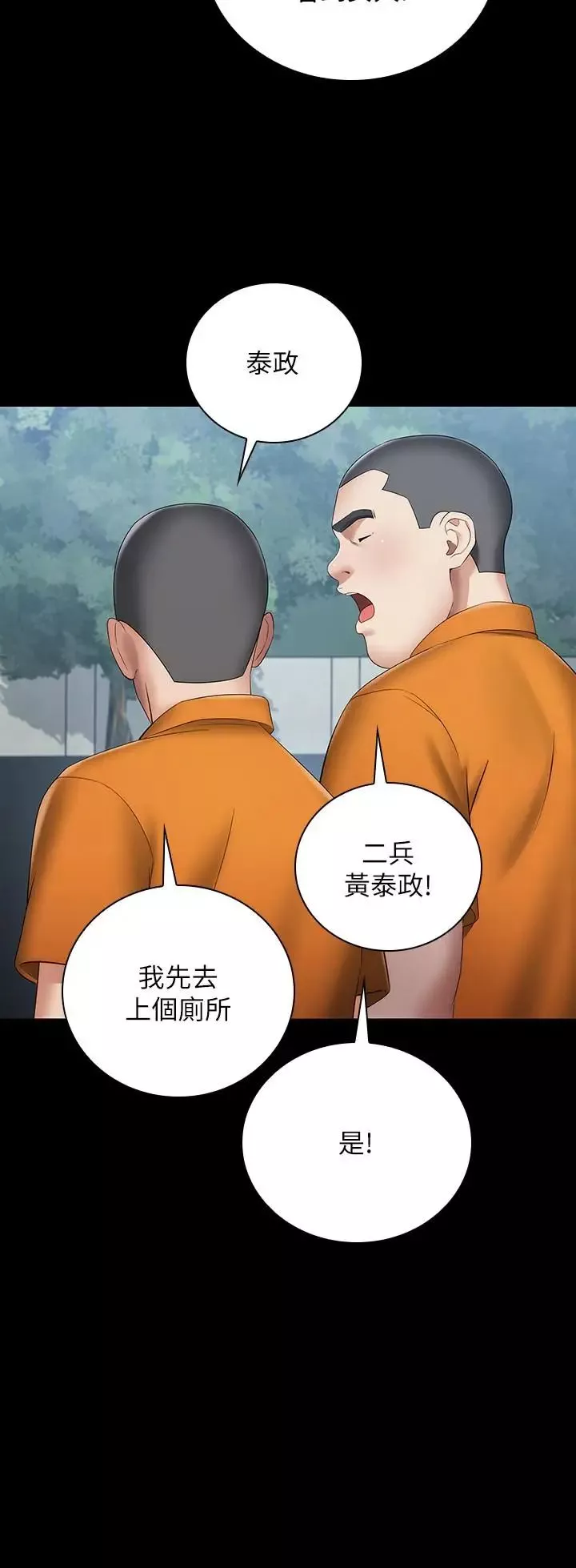 妹妹的義務第15話-在營區驚險的相逢
