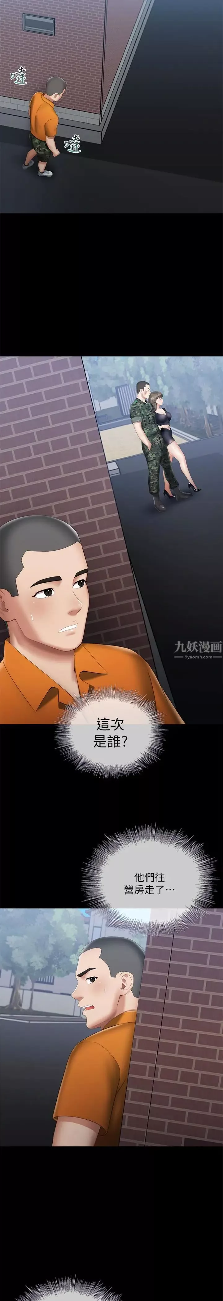 妹妹的義務第15話-在營區驚險的相逢