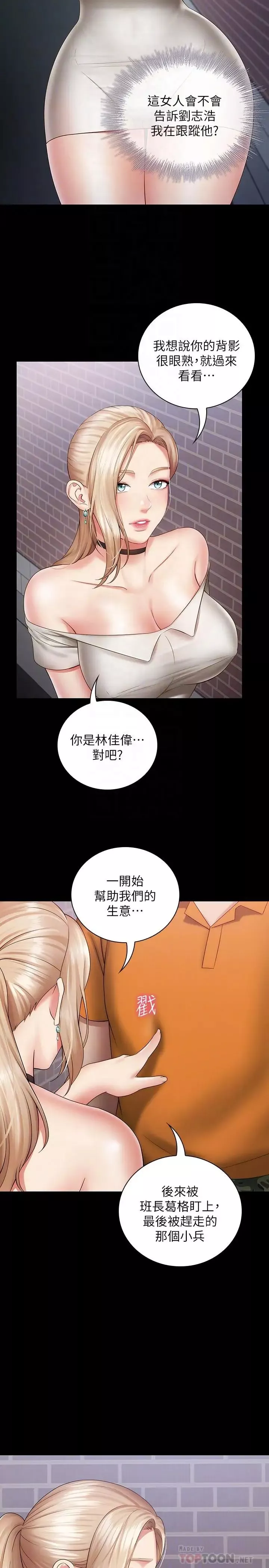 妹妹的义务-第16话-韩娜令人无法抗拒的诱惑 - 图片 6