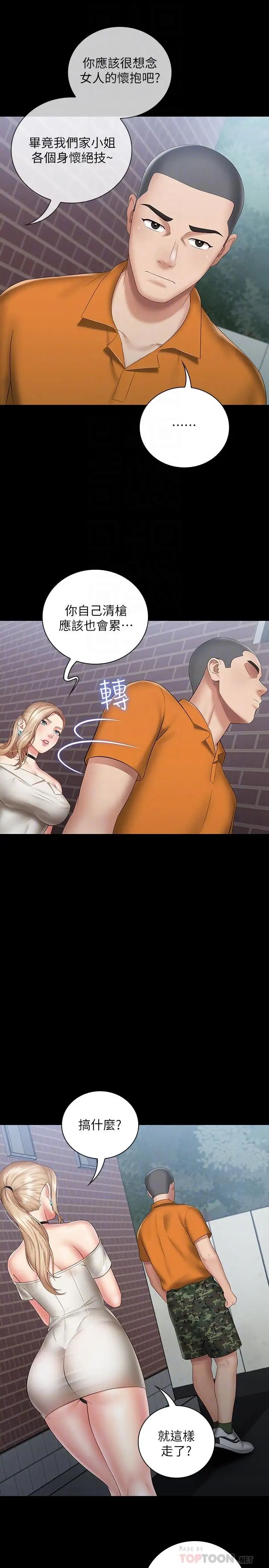 妹妹的義務第16話-韓娜令人無法抗拒的誘惑