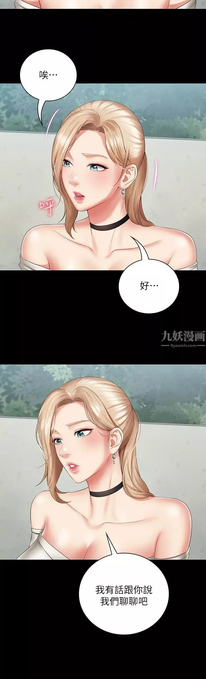 妹妹的义务-第16话-韩娜令人无法抗拒的诱惑 - 图片 11